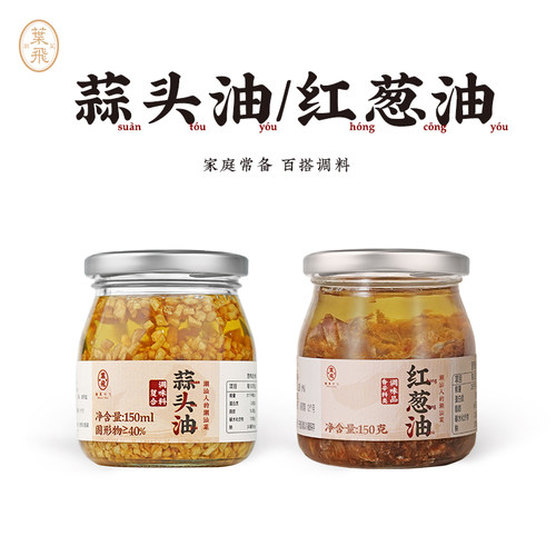 潮菜叶飞蒜头油红葱油