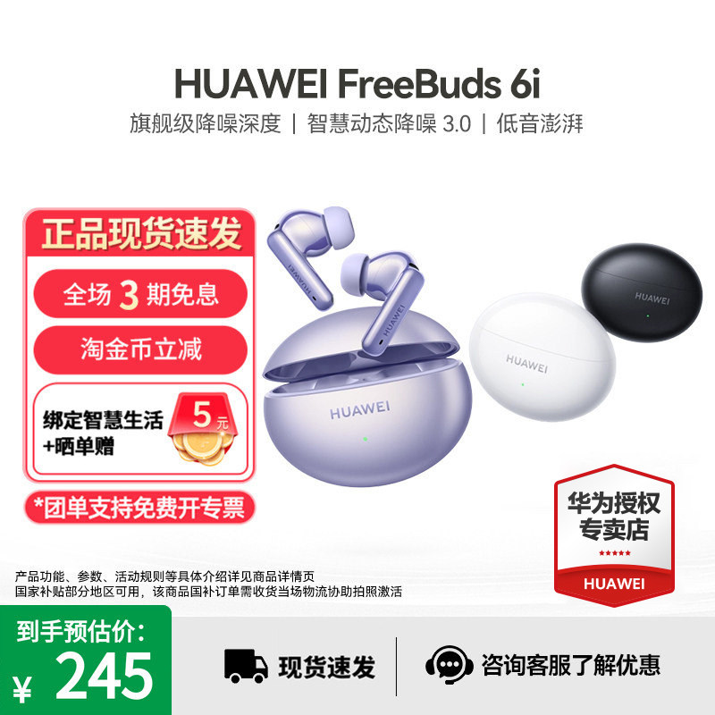 华为耳机FreeBuds 6i 无线蓝牙耳机 深度降噪官方正品长续航运动