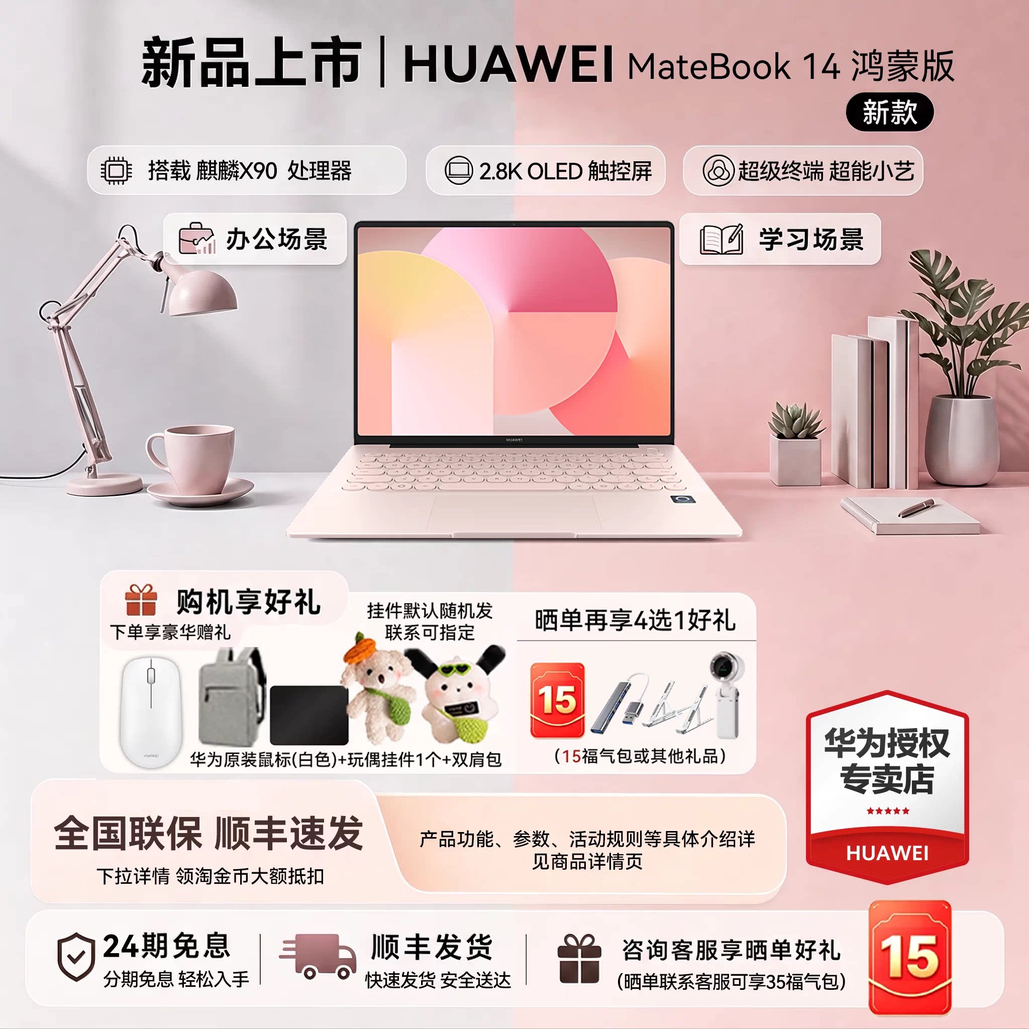 【24期免息】华为MateBook 14鸿蒙版 14.2英寸新品2.8K OLED屏鸿蒙操作系统AI超长续航笔记本电脑触控屏