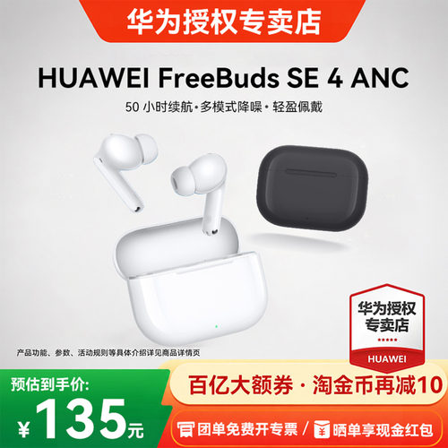 华为FreeBuds SE 4 ANC运动降噪无线蓝牙耳机入耳式政府补贴