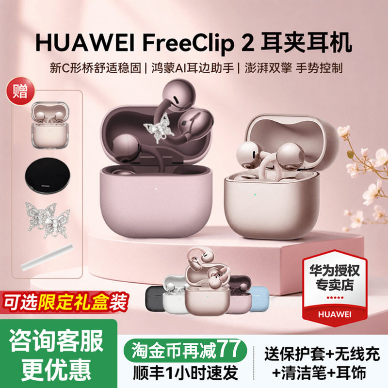 华为耳机FreeClip 2二代无线蓝牙耳机C型桥耳夹式2025年开放式