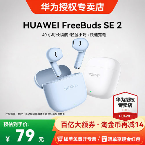 华为FreeBudsSE2无线蓝牙耳机