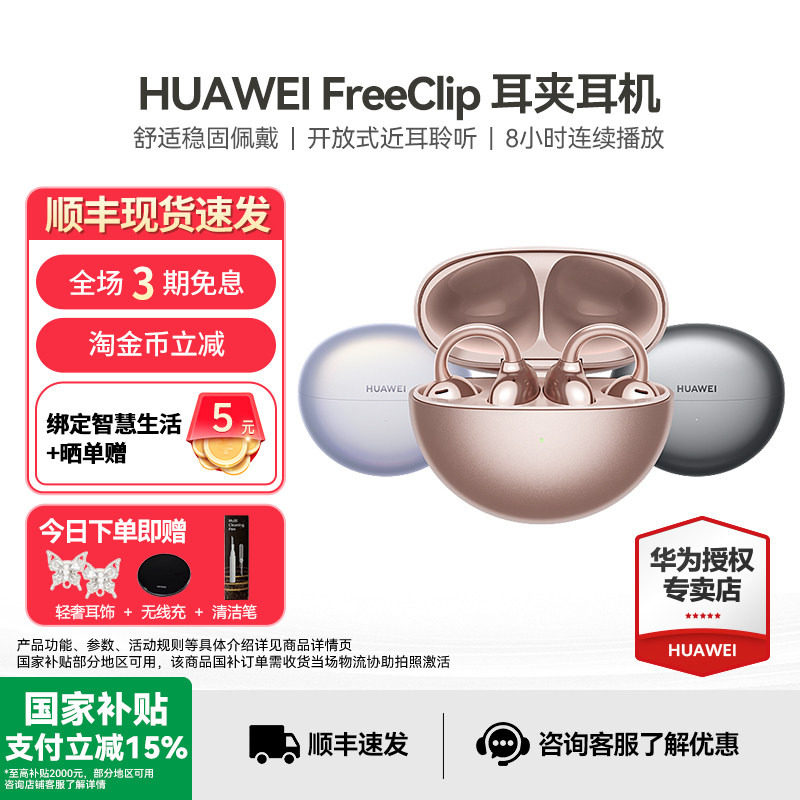 华为FreeClip耳夹式耳机开放式无线蓝牙开放式耳机一代运动不入耳