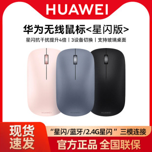 适配笔记本电脑官方正品 R无线鼠标星闪版 华为CD23 现货速发