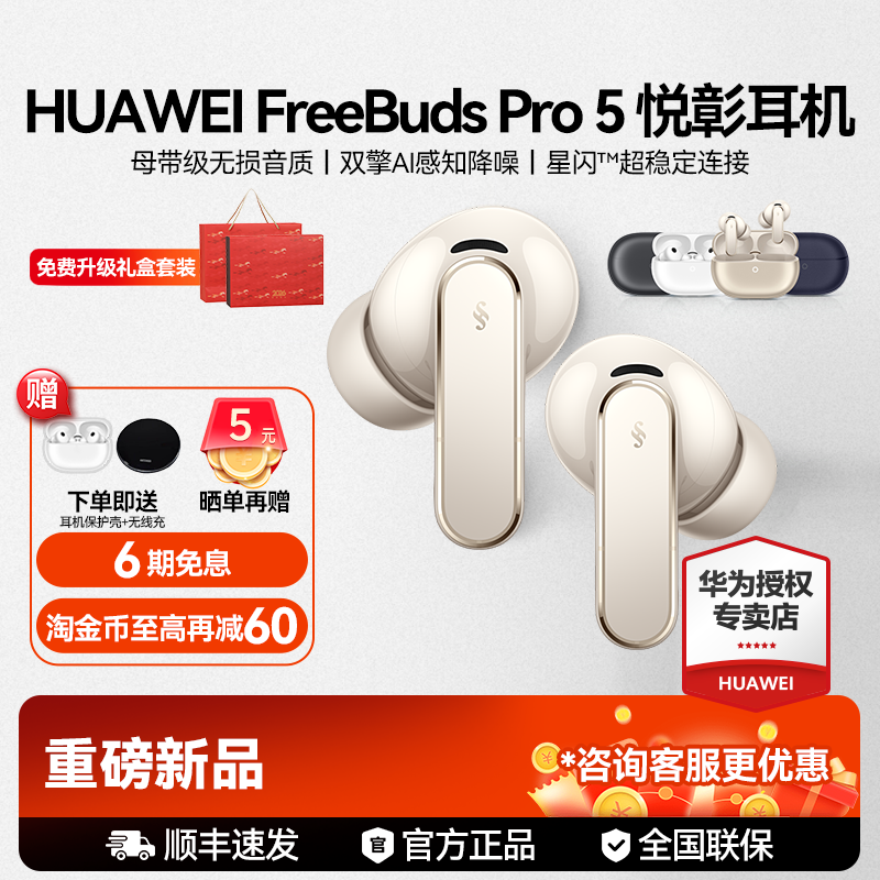 华为FreeBuds Pro 5 悦彰耳机 无线蓝牙录音翻译无损音质降噪耳机