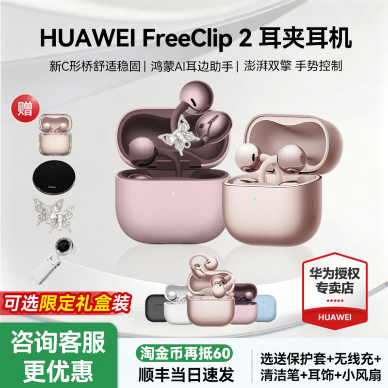 淘金币加抵57！FreeClip2图片