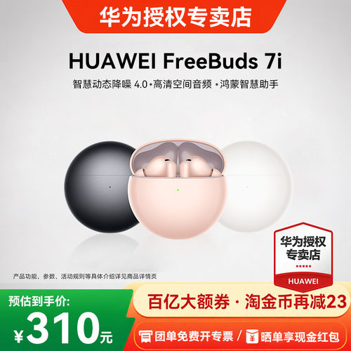 华为耳机FreeBuds 7i无线蓝牙耳机主动降噪运动入耳式官方正品