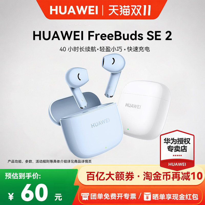 华为FreeBuds SE2无线蓝牙耳机超长续航快速充电官方正品运动跑步