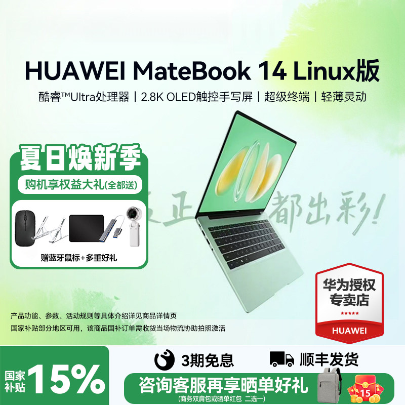 【咨询享优惠】华为MateBook 14 Linux V20笔记本电脑 1TB 新款13代酷睿手提便携轻薄本官方正品高能大屏 - 实物图