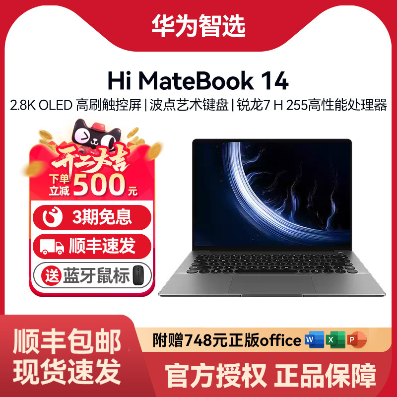 【新品锐龙+顺丰速发】 WIKO Hi MateBook 14 H255华为智选锐龙200系列轻薄笔记本电脑新款游戏办公