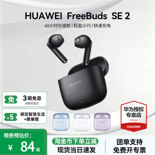 华为FreeBudsSE2无线蓝牙耳机