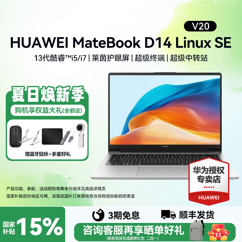 【咨询享大额抵】华为 MateBook D14 SE Linux V20 13代酷睿笔记本电脑新款手提轻薄本正品学生学习商务办公 - 实物图