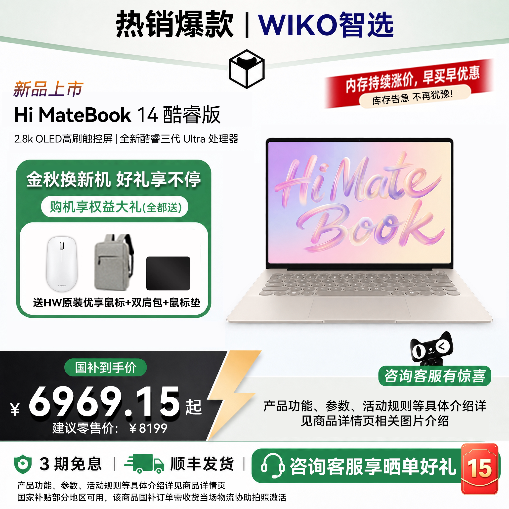 【新品上市!】WIKO Hi MateBook14智选笔记本电脑