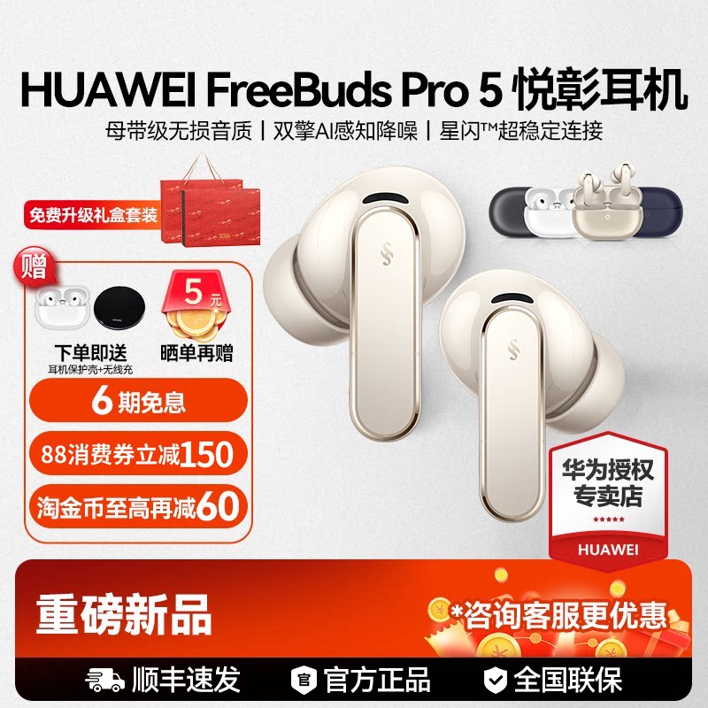华为FreeBuds Pro 5 悦彰耳机 无线蓝牙录音翻译无损