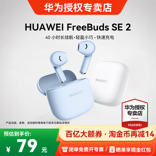 华为FreeBudsSE2无线蓝牙耳机