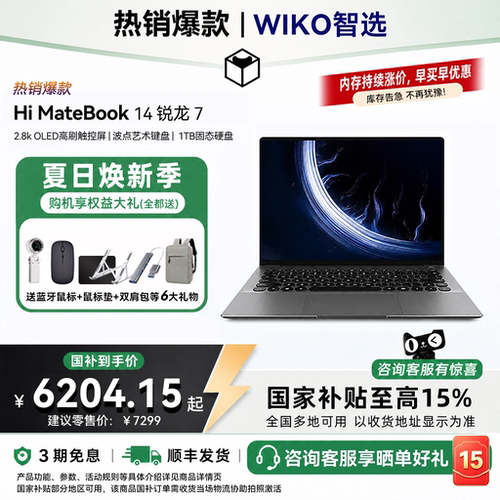 WIKO智选笔记本book14锐龙7H255