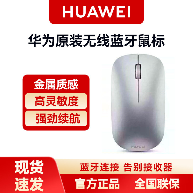 现货速发】华为无线蓝牙原装鼠标二代官方正品平板笔记本电脑通用