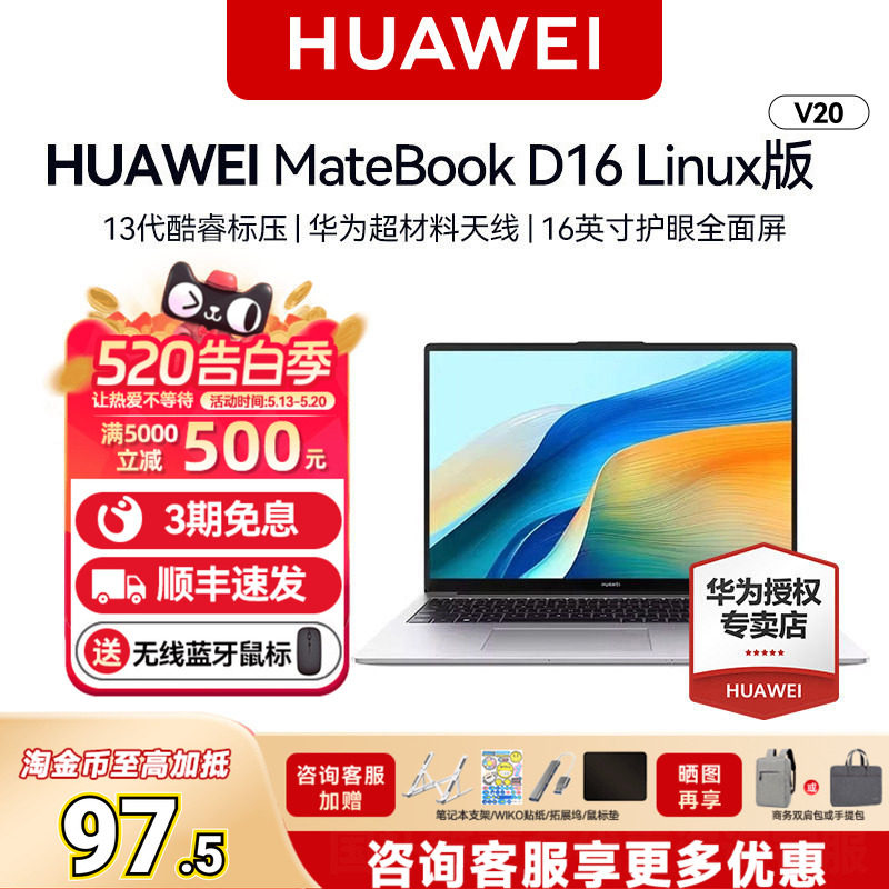 【24期免息+下单送鼠标】华为MateBook D16 linu