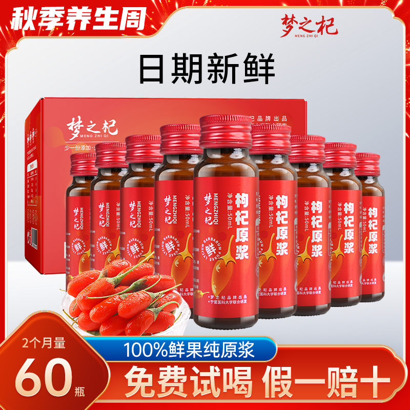 100%纯枸杞原浆鲜果鲜榨