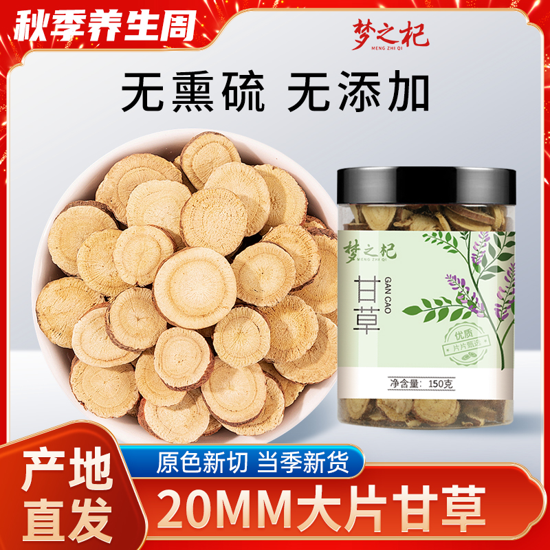 甘肃特级甘草片泡水大片