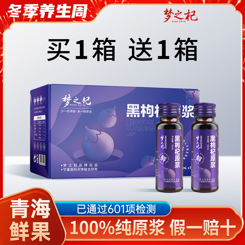 买1送1】黑枸杞原浆官方旗舰店