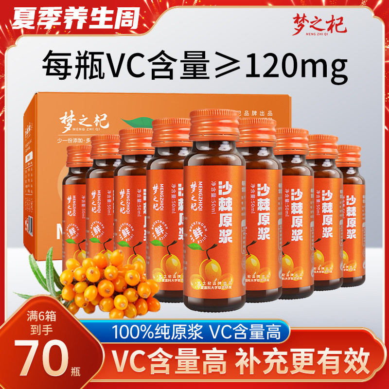 沙棘原浆液鲜果鲜榨含沙棘果油汁内蒙高原小果礼盒