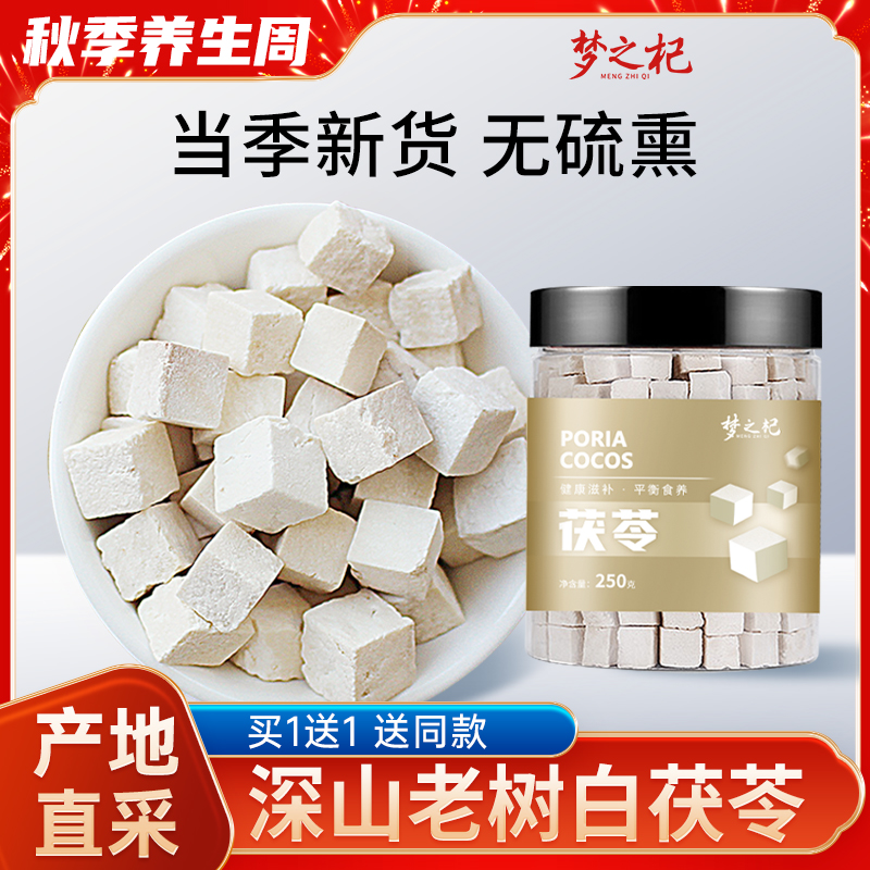 云南白茯苓可配桑葚玫瑰百合组合泡水喝