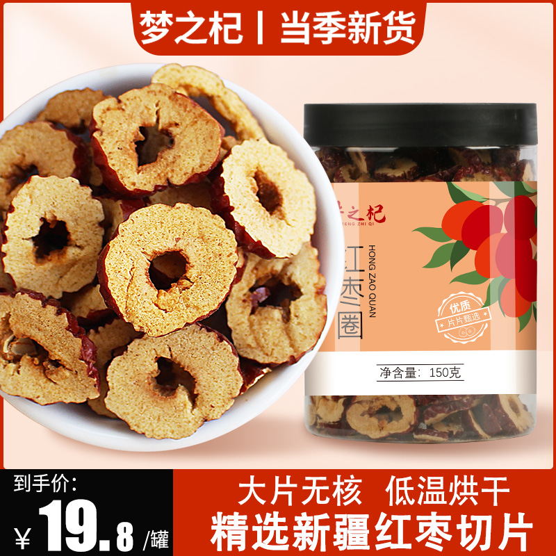 新疆红枣片无核泡水泡茶