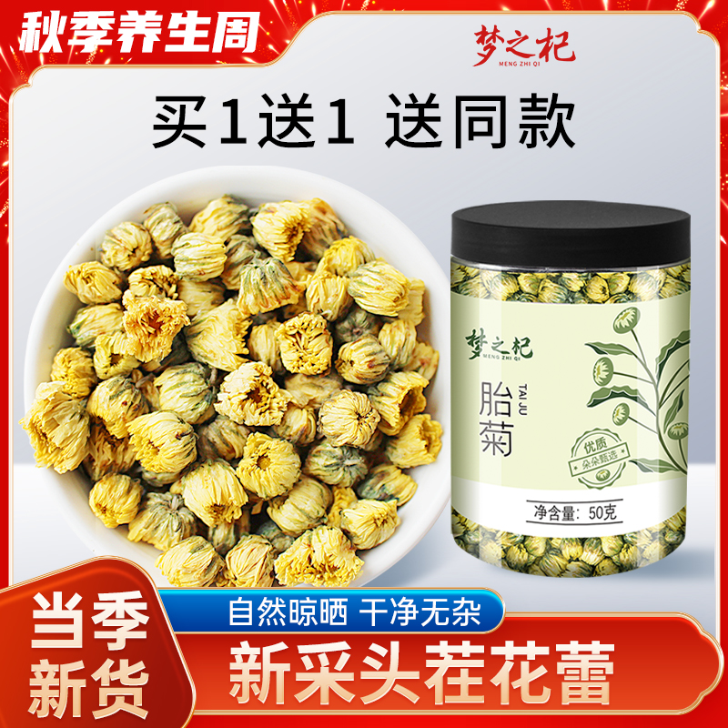 原色无硫新采嫩苞胎菊当季新货