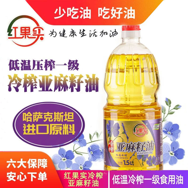 新疆红果实冷榨一级亚麻籽油1.5Lx1瓶食用植物油一级进口原料