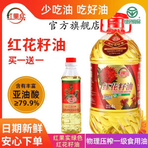 红果实纯红花籽油绿色食品