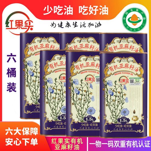 红果实新疆有机亚麻籽油