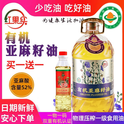 红果实有机亚麻籽油低温冷榨