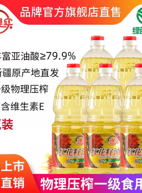 新疆红果实红花籽油1.5L*5家用绿色食品物理压榨一级健康植物油