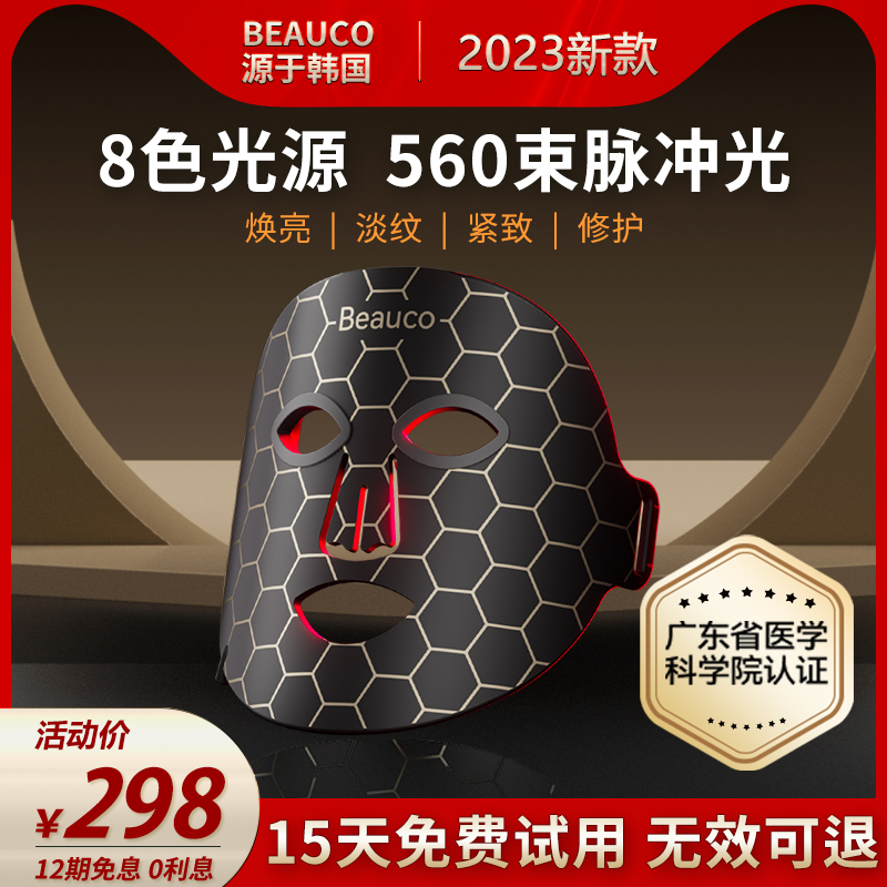 光子嫩肤仪led红蓝光祛痘面罩美容仪家用脸部照面膜仪器大排灯
