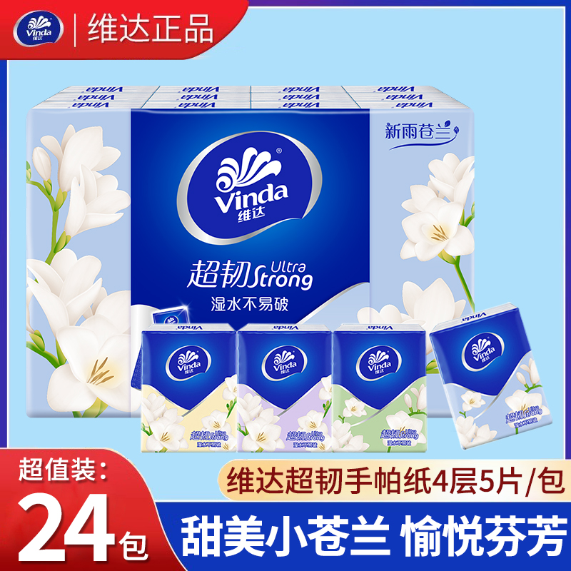 维达手帕纸24包超韧加厚