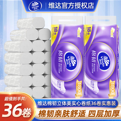 维达棉韧无芯卷纸36卷
