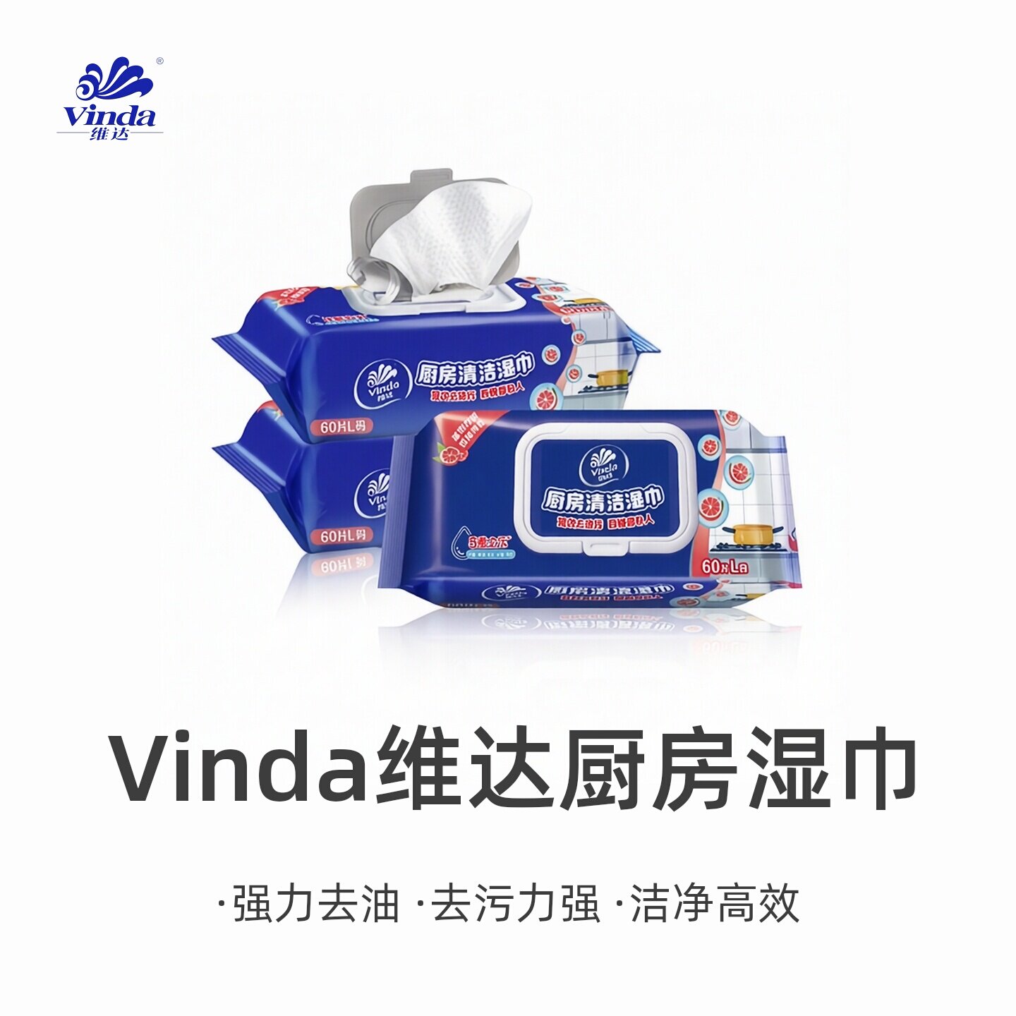 Vinda维达厨房湿巾强力去油去污家用抽取式纸抹布洁净油烟湿纸巾