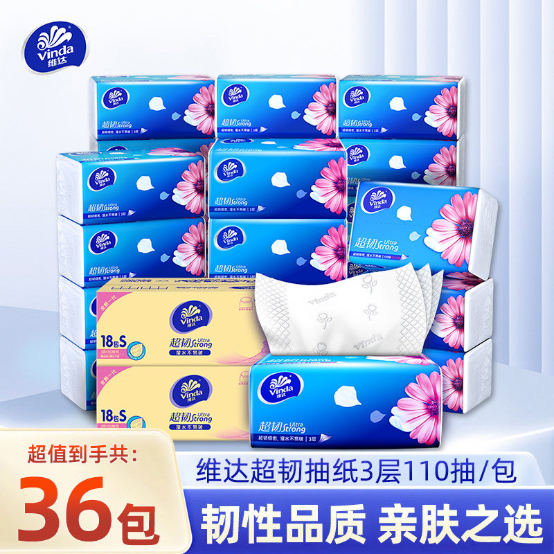 维达纸巾抽纸超韧S码大包110抽家用实惠箱装餐巾纸面巾纸卫生纸,洗护清洁剂/卫生巾/纸/香薰,抽纸,淘宝优惠券,粉丝福利购,淘宝优惠卷