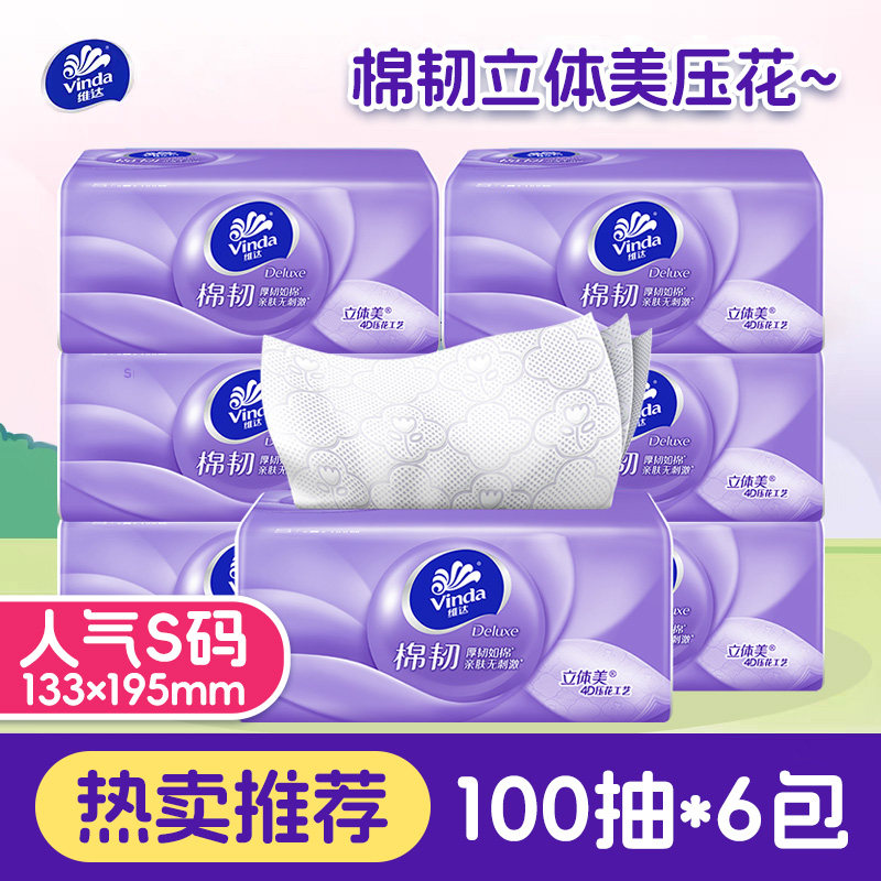 维达抽纸立体美印花纸巾家用实惠装餐巾纸卫生纸擦手面巾纸6包装