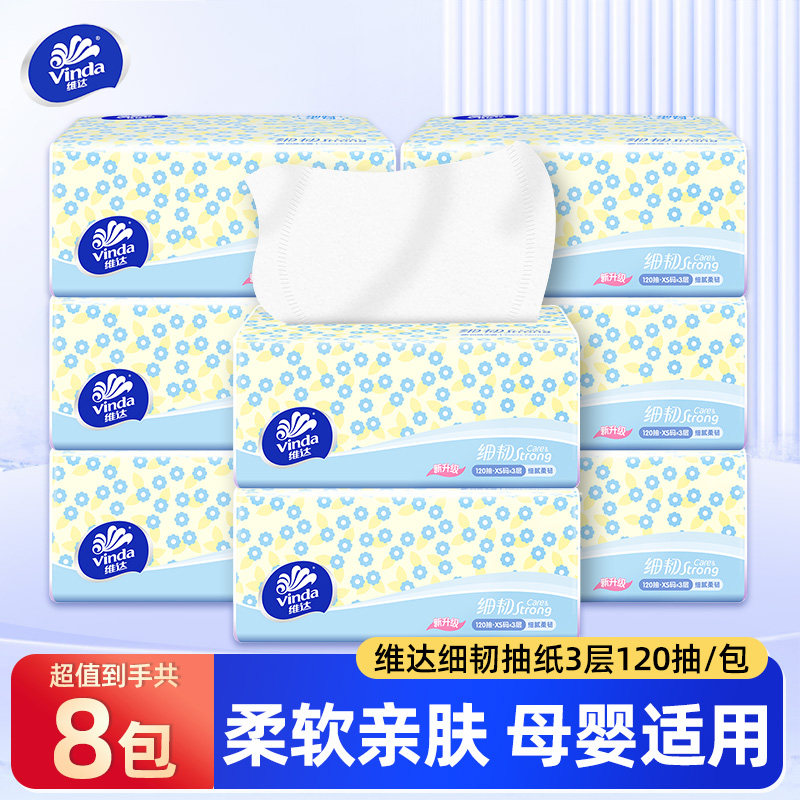 维达抽纸细韧纸巾120抽8包纸巾家用餐巾纸面巾纸抽卫生纸实惠装,洗护清洁剂/卫生巾/纸/香薰,抽纸,淘宝优惠券,粉丝福利购,淘宝优惠卷