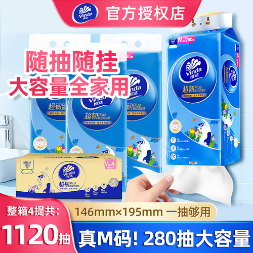 维达挂抽840张/包实惠装