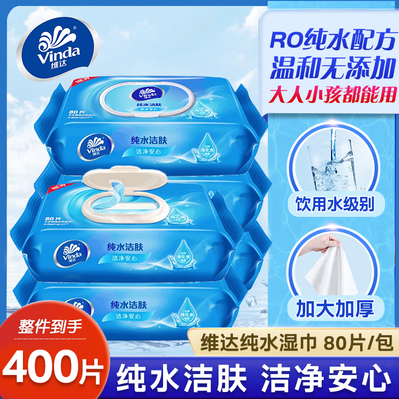 维达纯水湿巾湿纸巾80片*3/5包