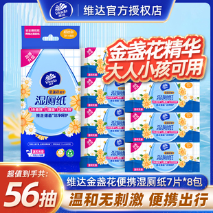 维达金盏花迷你湿厕纸便携式小包杀菌湿纸巾外出旅行随身装厕纸
