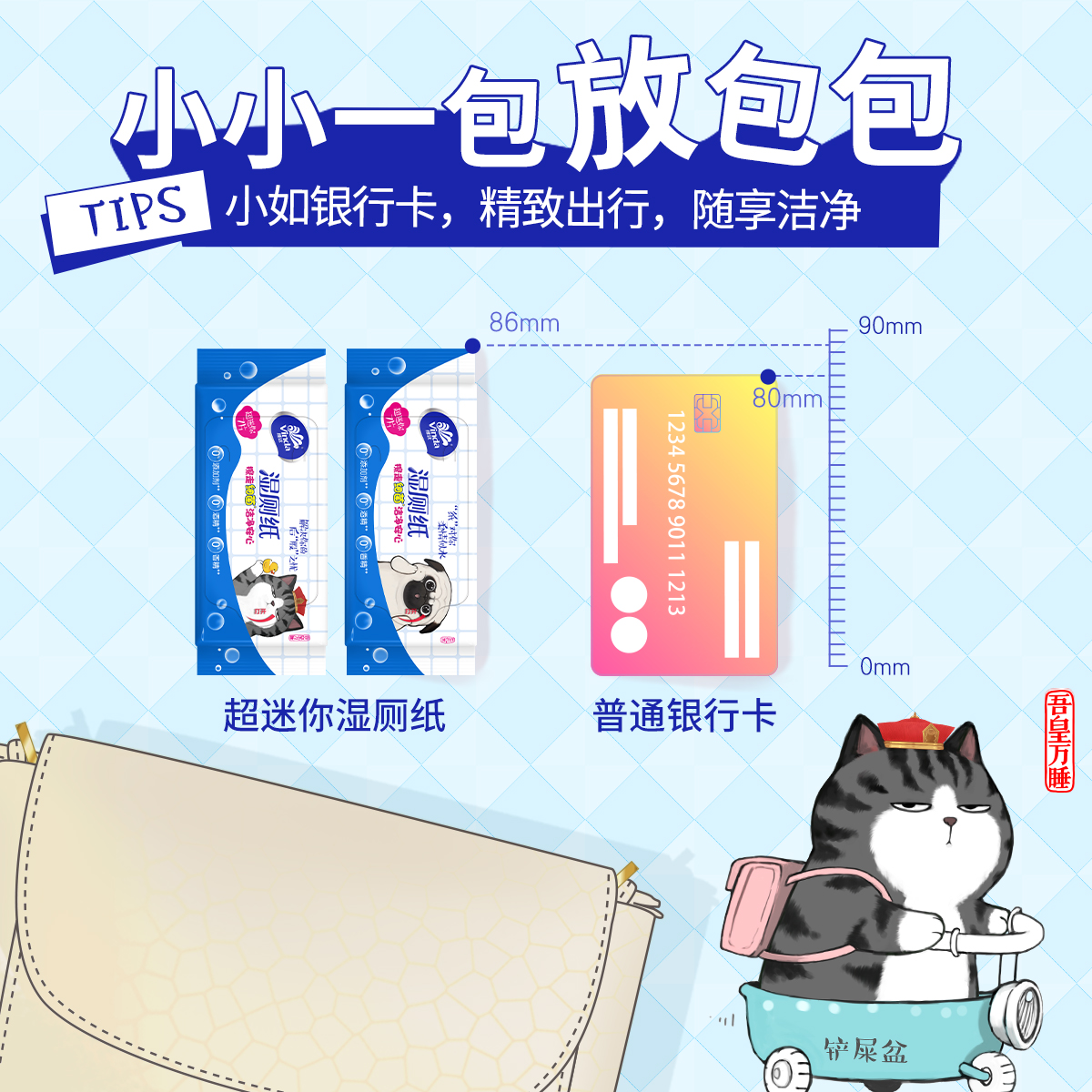 维达吾皇迷你湿厕纸7片8包