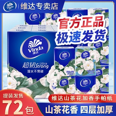 维达手帕纸18包便携装山茶花香