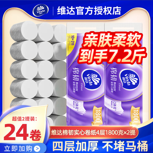 维达棉韧卷纸四层加厚卷筒纸