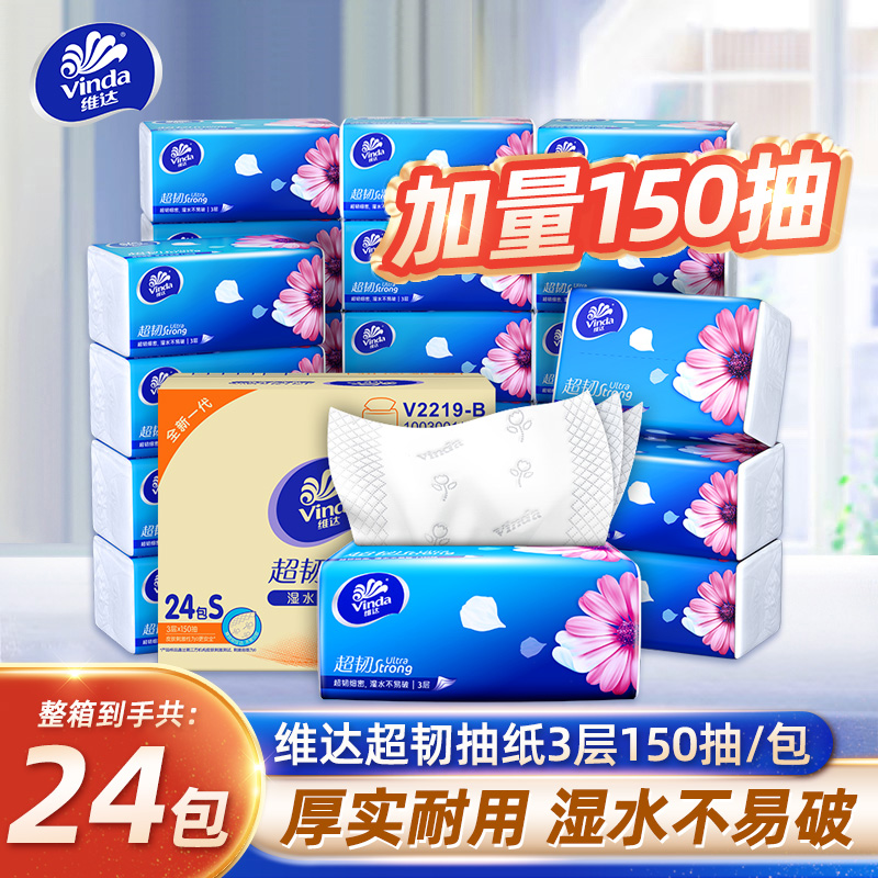 维达抽纸3层150抽24包