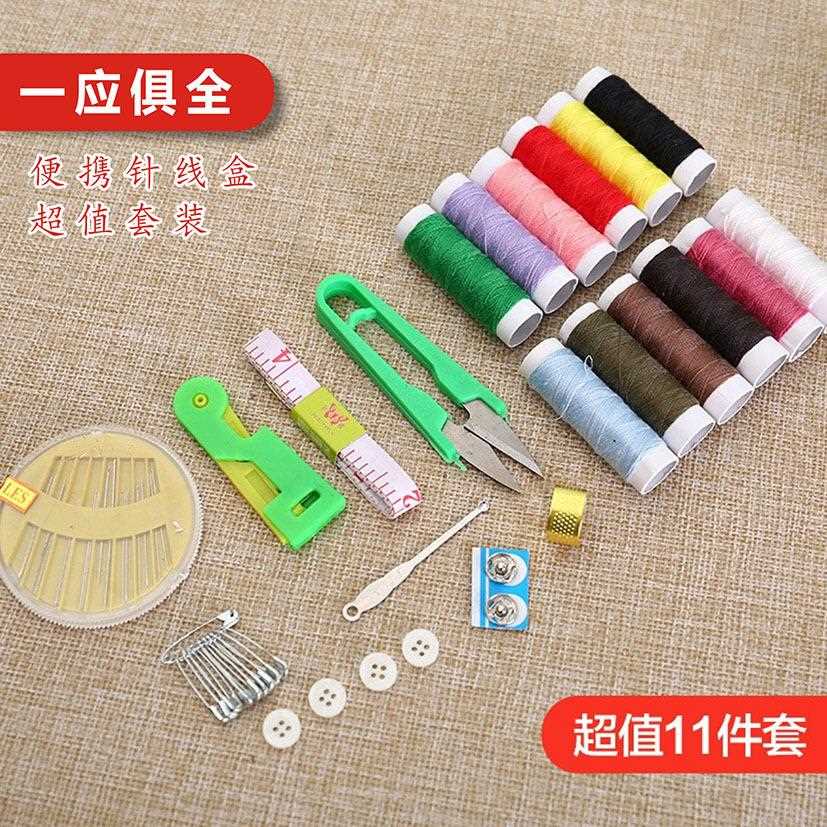 家用针线盒件套实用居家缝补盒全能便携整理针线包缝补包