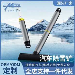 车载雪铲汽车除多功合能金雪铲车用铲刷雪扫雪玻璃除霜刮雪除冰铲